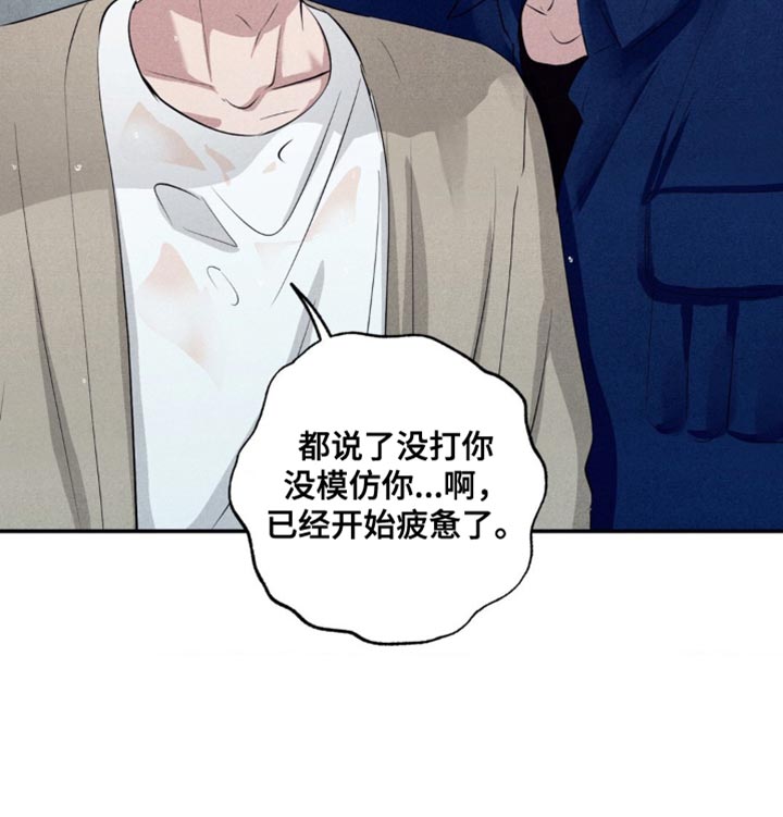 冤家路窄漫画,第44章：微不足道3图