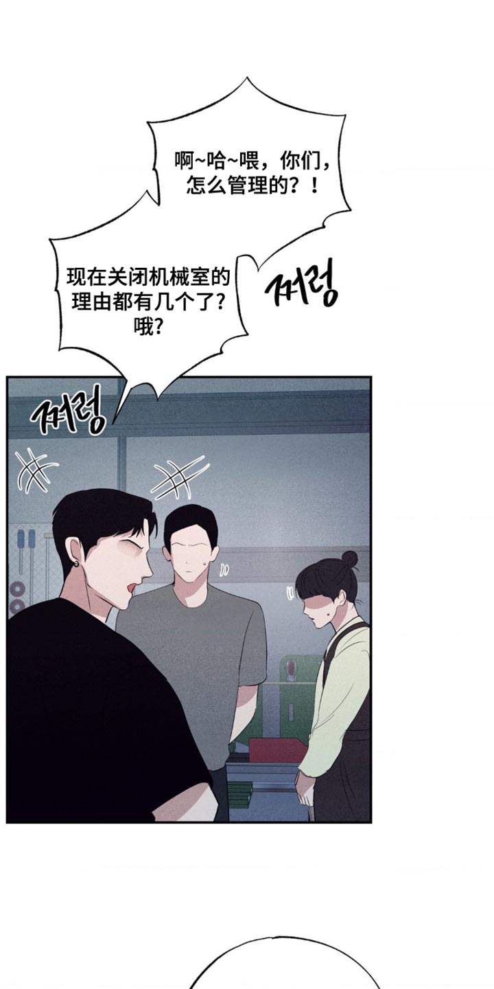 冤家路窄漫画,第44章：微不足道4图