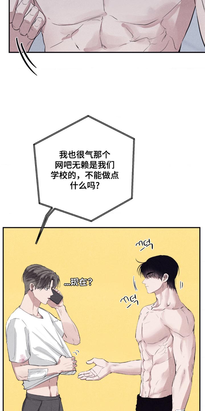 冤家路窄漫画,第47章：建设性的想法4图
