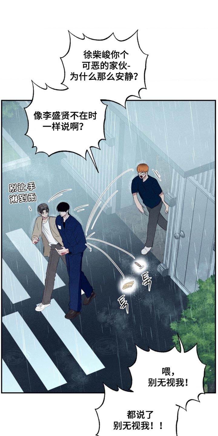 冤家路窄漫画,第45章：正当防卫5图