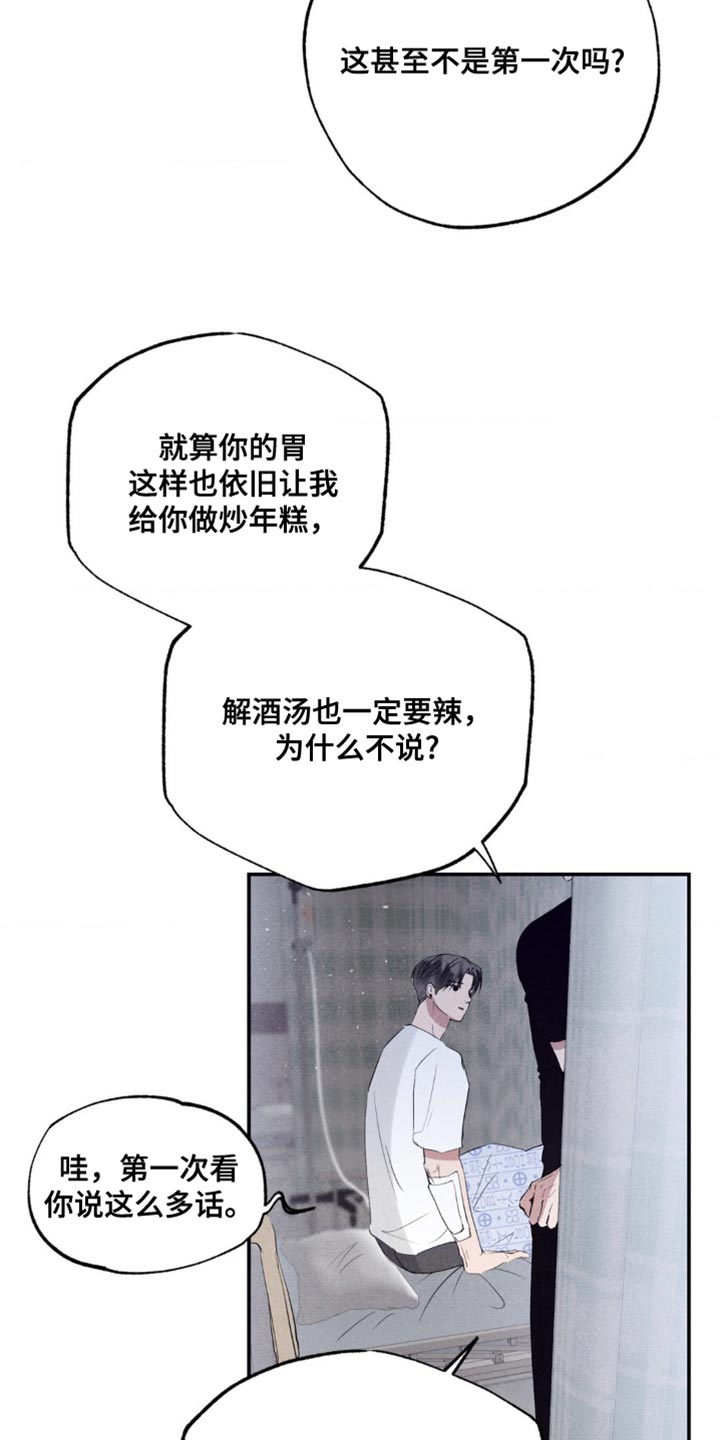 冤家路窄漫画,第46章：否认现实4图