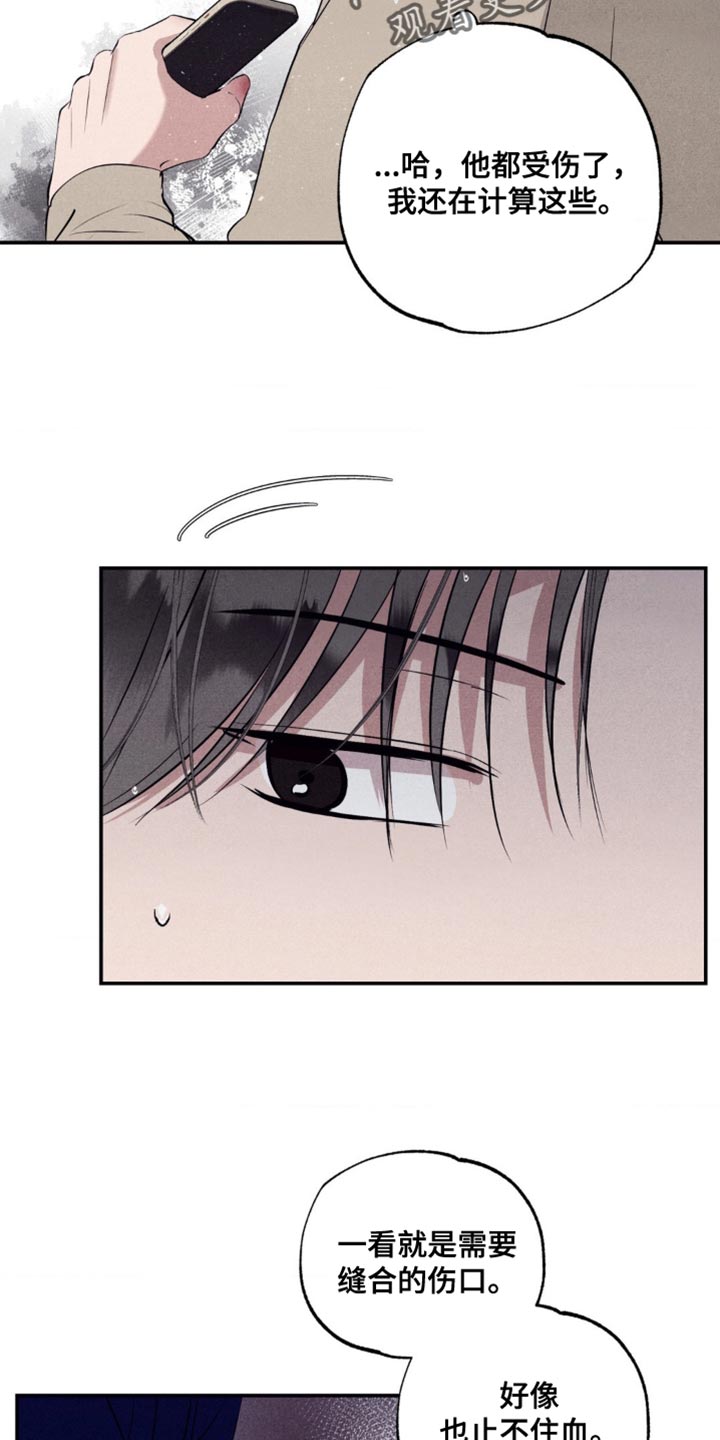 冤家路窄漫画,第44章：微不足道5图