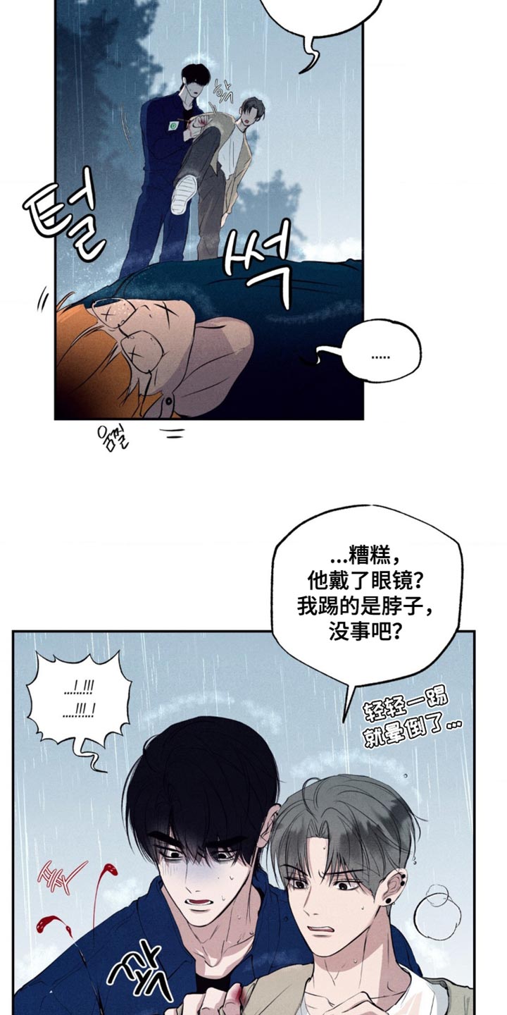冤家路窄漫画,第45章：正当防卫5图