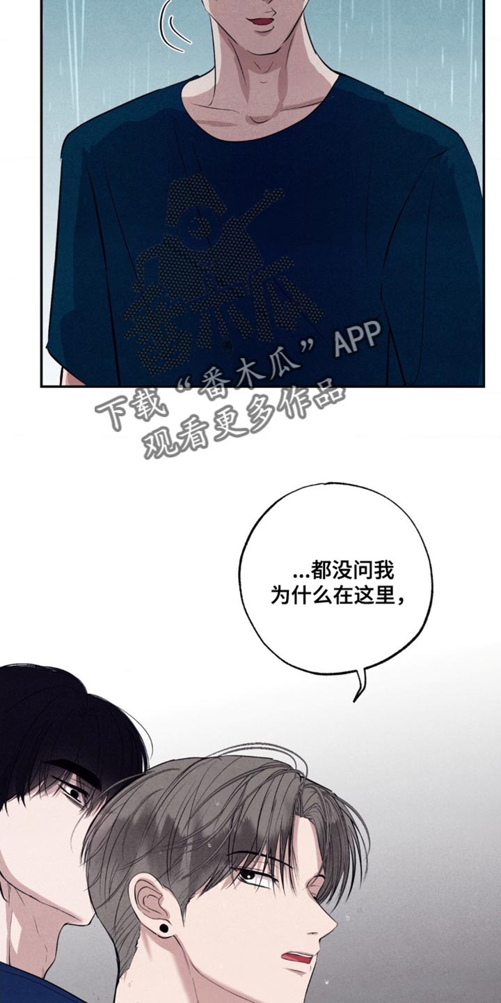 冤家路窄漫画,第44章：微不足道5图