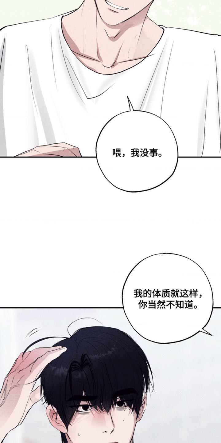冤家路窄漫画,第46章：否认现实3图