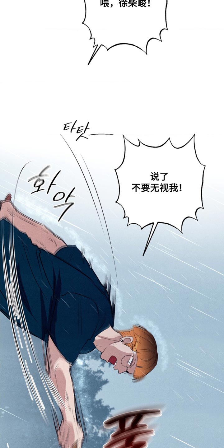 冤家路窄漫画,第45章：正当防卫1图