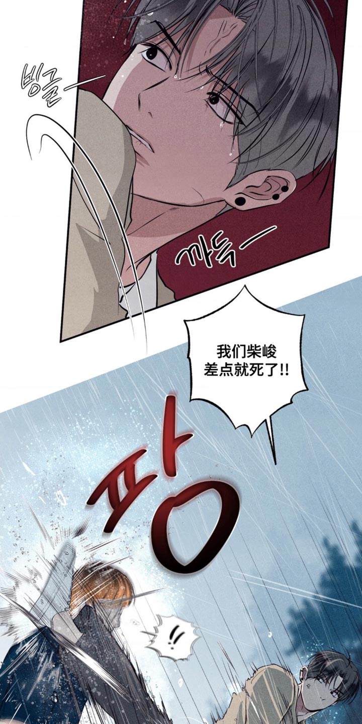 冤家路窄漫画,第45章：正当防卫3图
