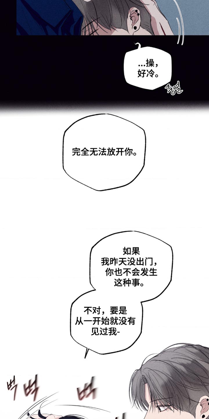 冤家路窄漫画,第46章：否认现实5图