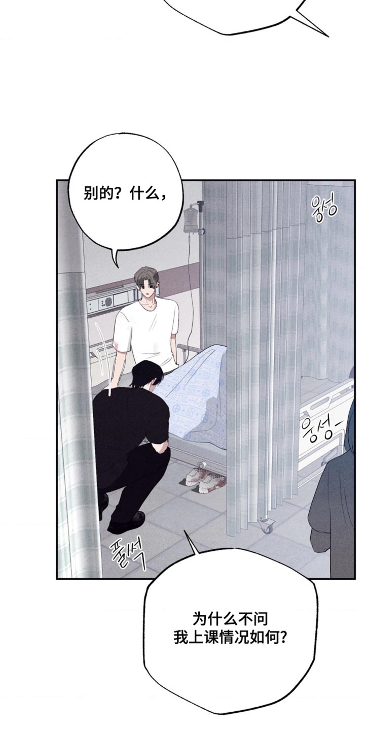 冤家路窄漫画,第46章：否认现实3图