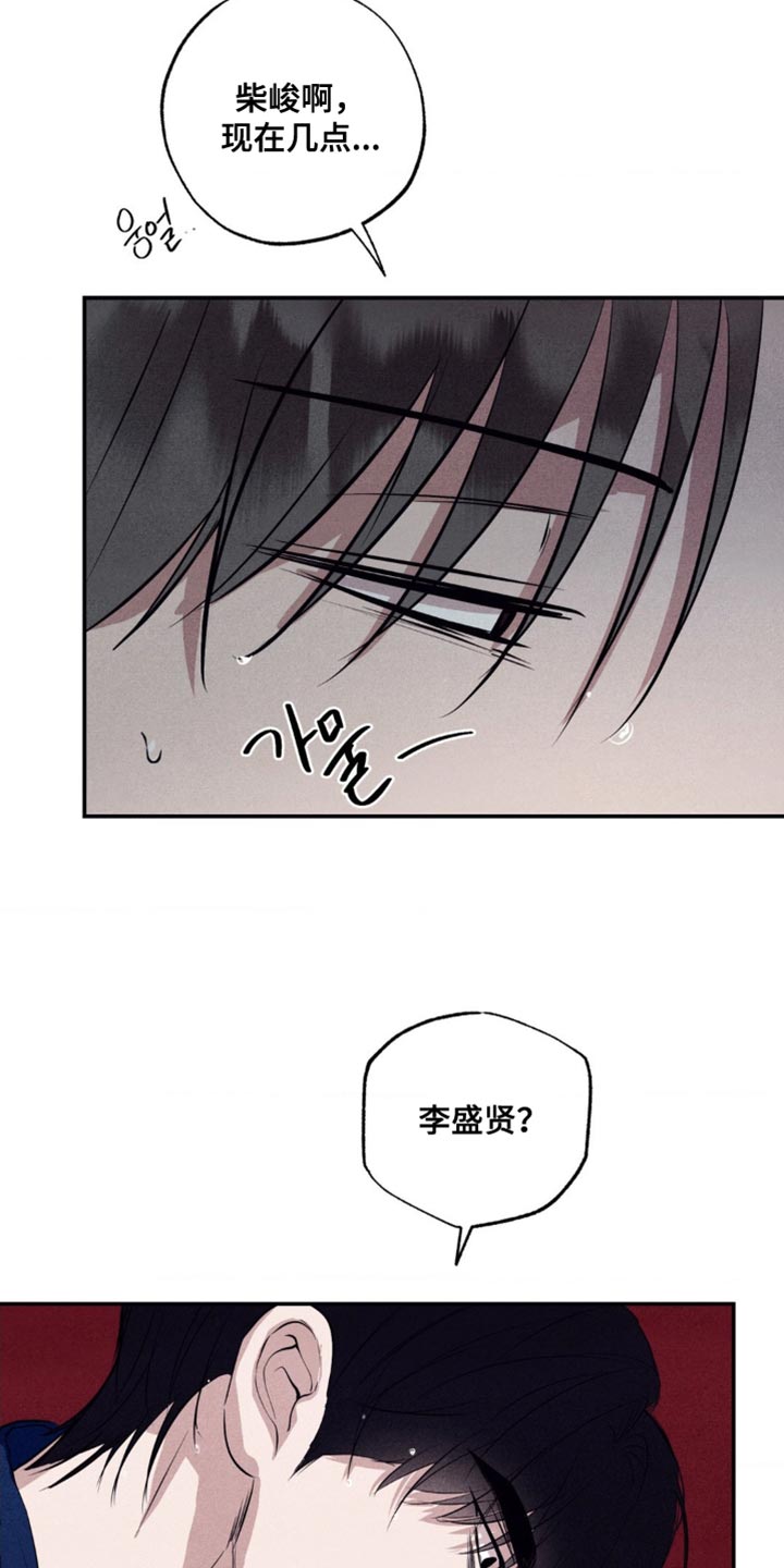 冤家路窄漫画,第45章：正当防卫4图