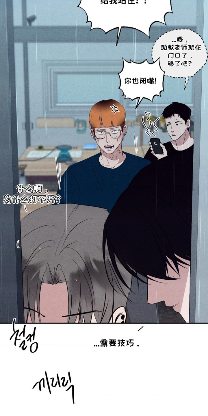 冤家路窄漫画,第45章：正当防卫4图