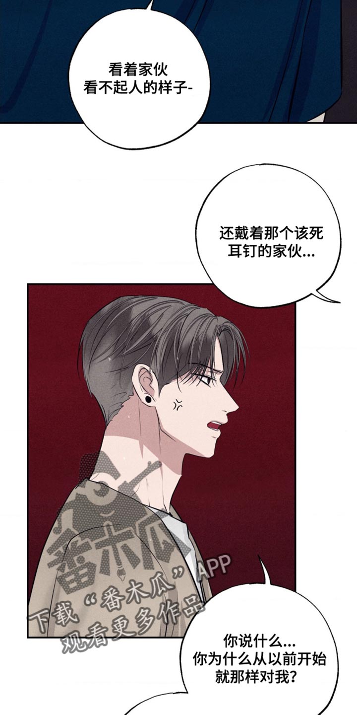 冤家路窄漫画,第44章：微不足道5图