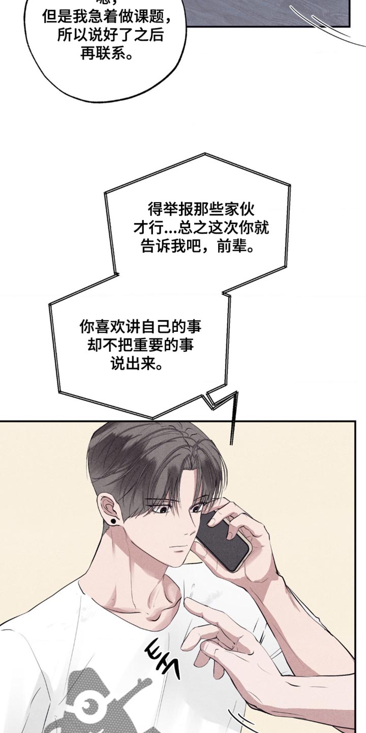 冤家路窄漫画,第47章：建设性的想法2图