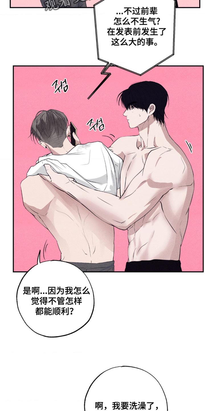 冤家路窄漫画,第47章：建设性的想法2图