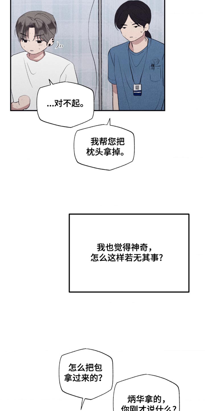 冤家路窄漫画,第46章：否认现实1图