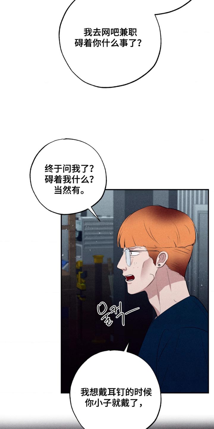 冤家路窄漫画,第44章：微不足道1图