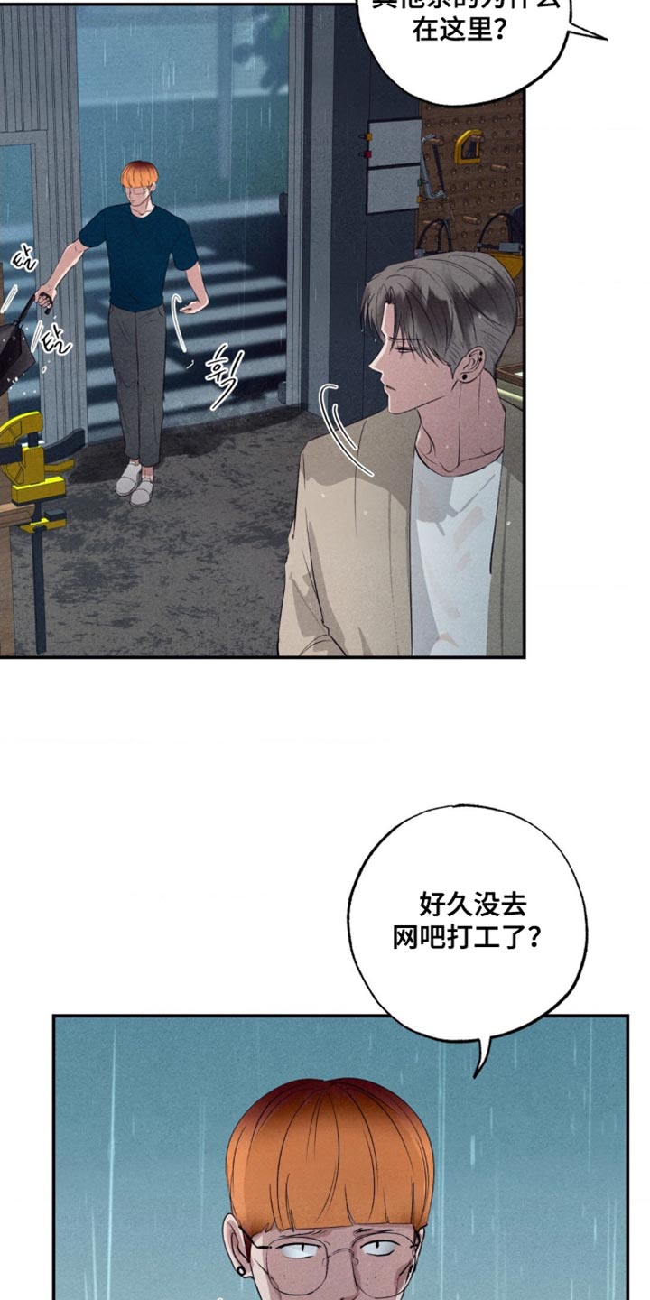 冤家路窄漫画,第44章：微不足道4图