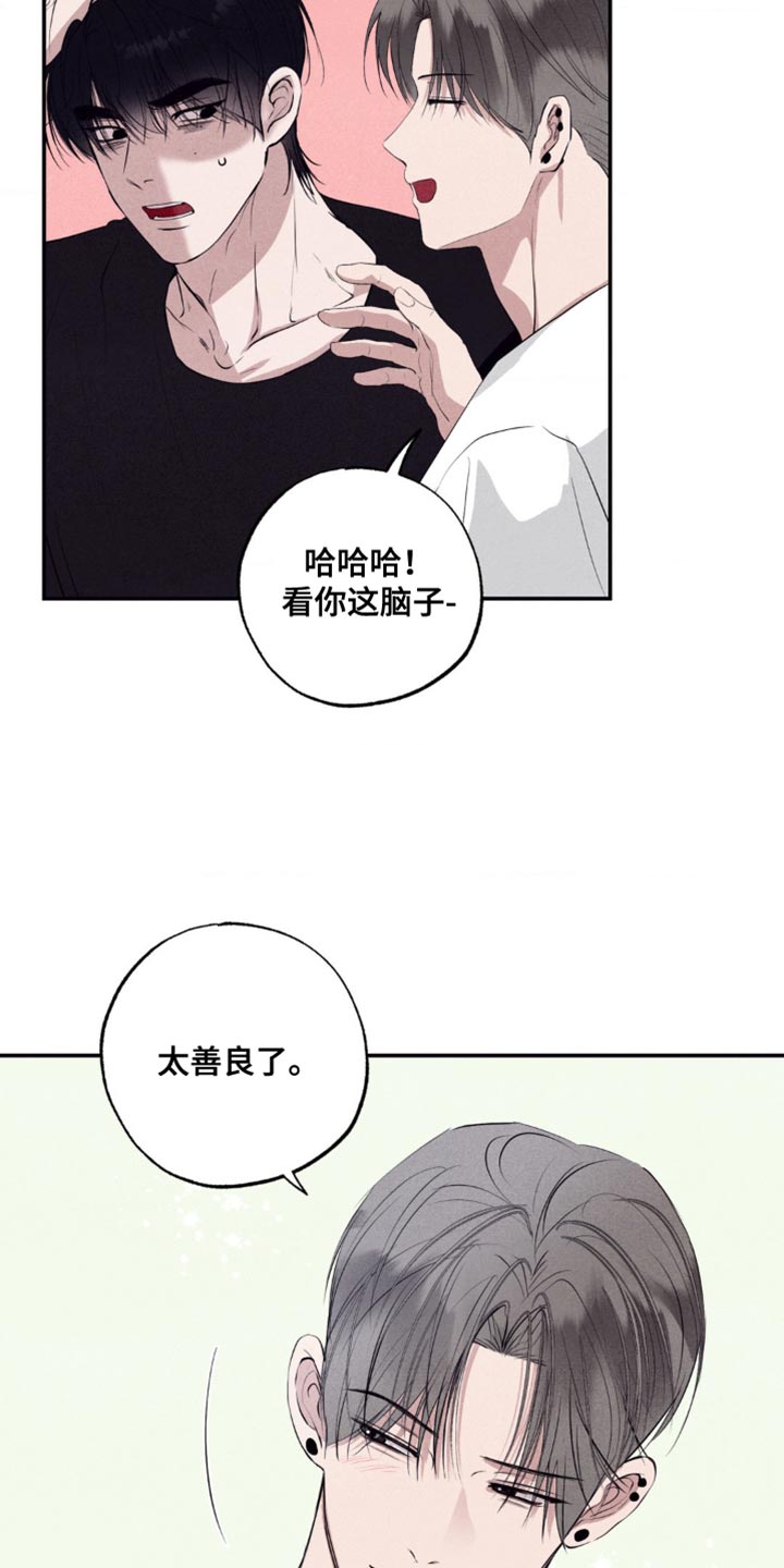 冤家路窄漫画,第46章：否认现实2图