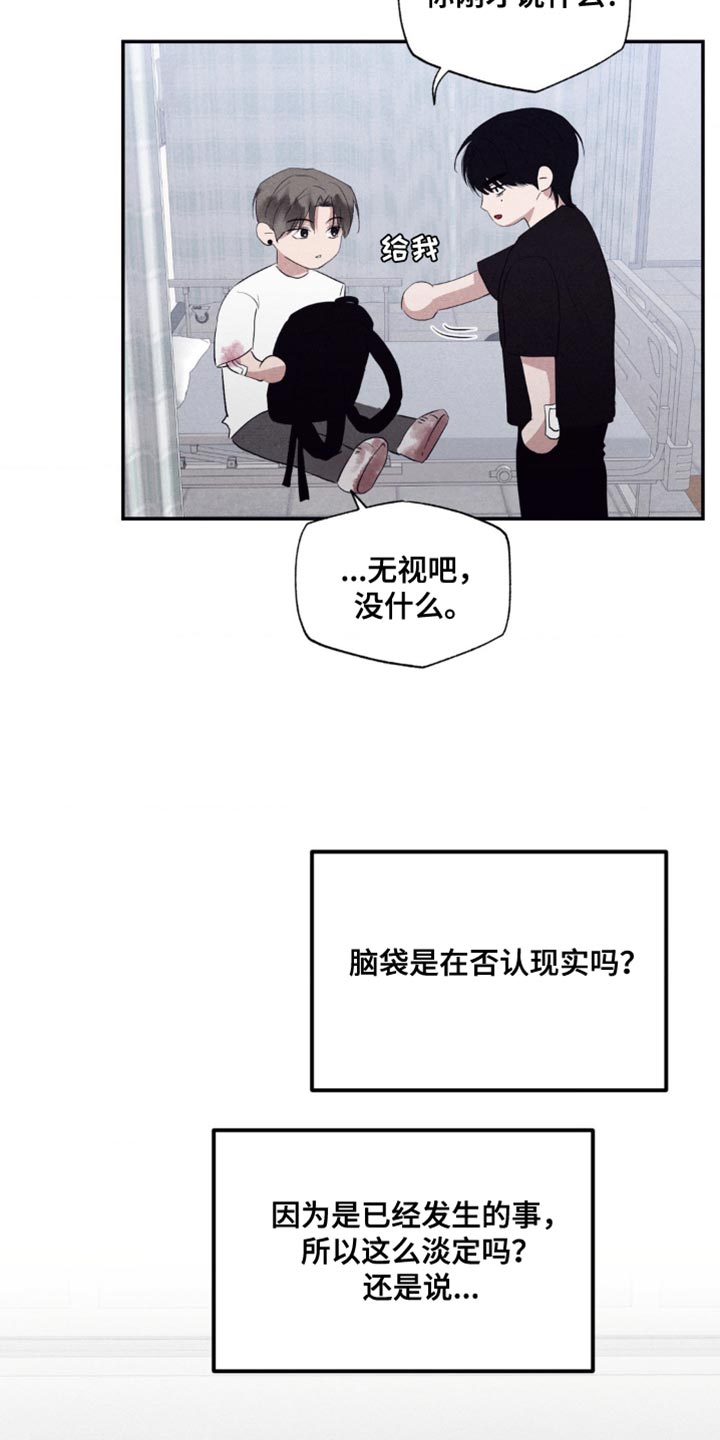 冤家路窄漫画,第46章：否认现实2图
