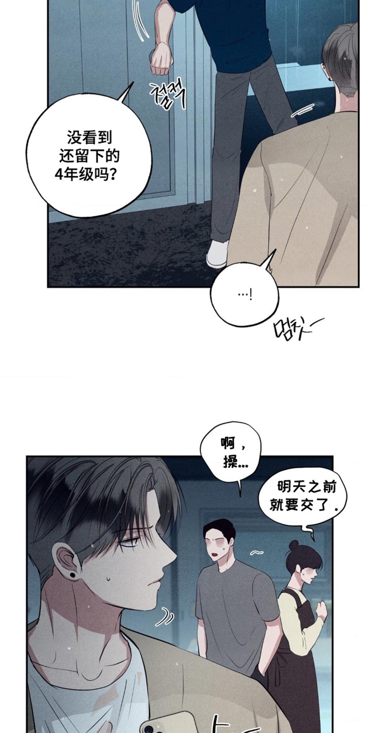 冤家路窄漫画,第44章：微不足道2图