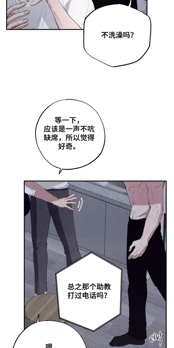 冤家路窄漫画,第47章：建设性的想法1图