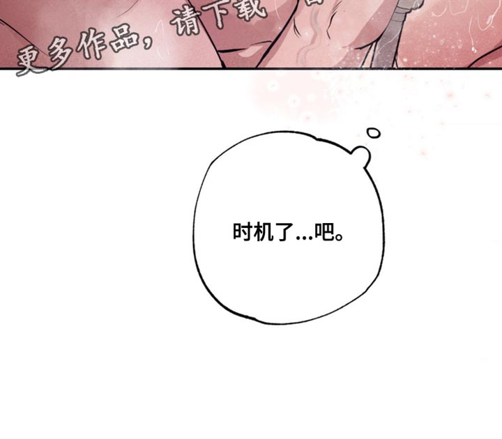 冤家路窄漫画,第47章：建设性的想法4图
