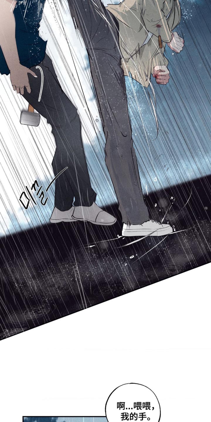 冤家路窄漫画,第45章：正当防卫4图