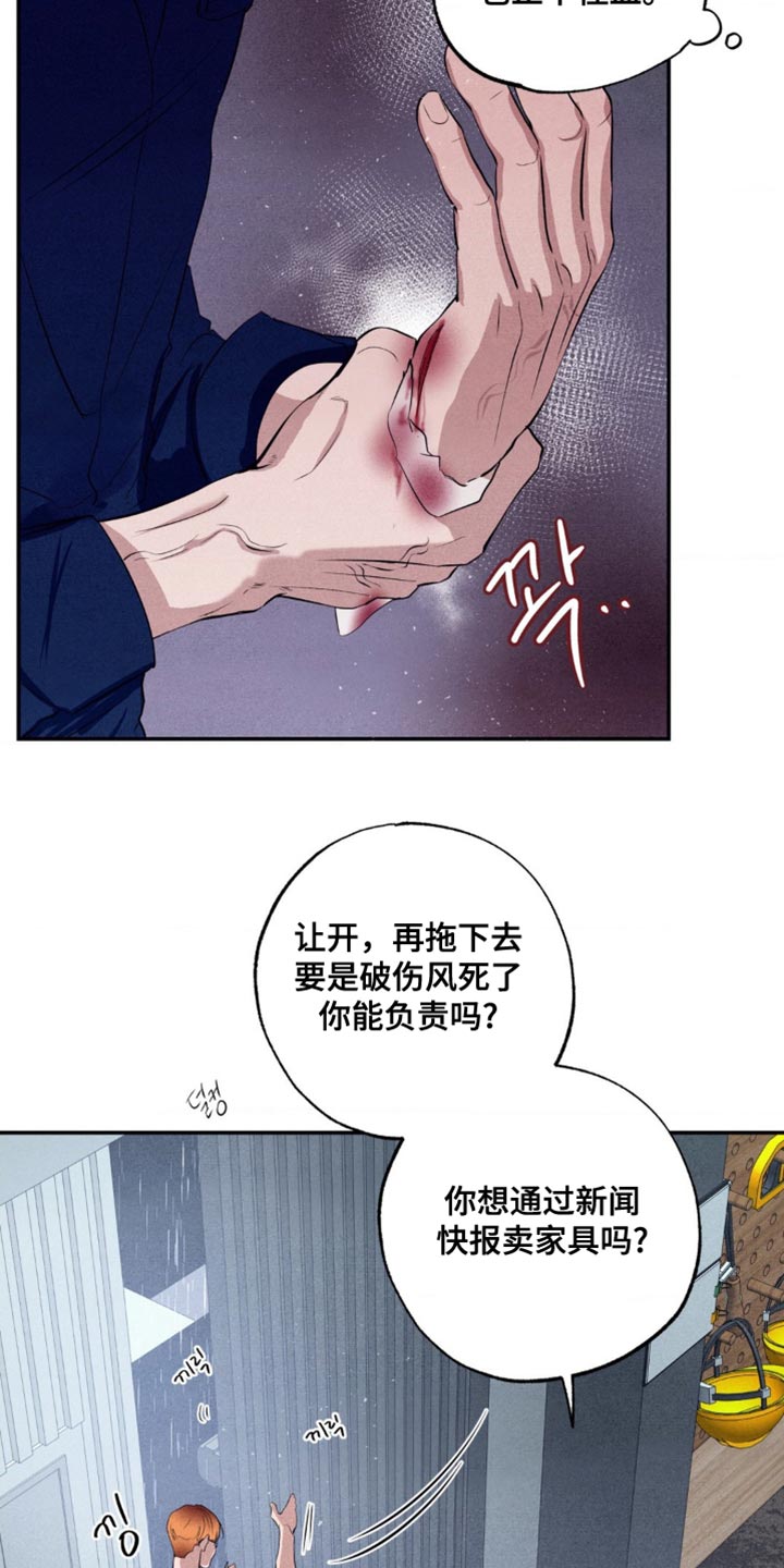 冤家路窄漫画,第44章：微不足道1图