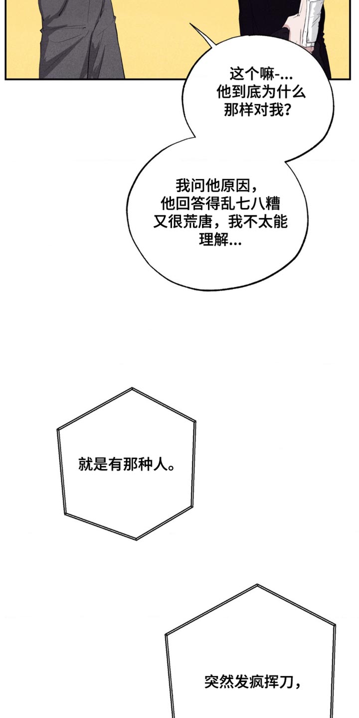 冤家路窄漫画,第47章：建设性的想法5图
