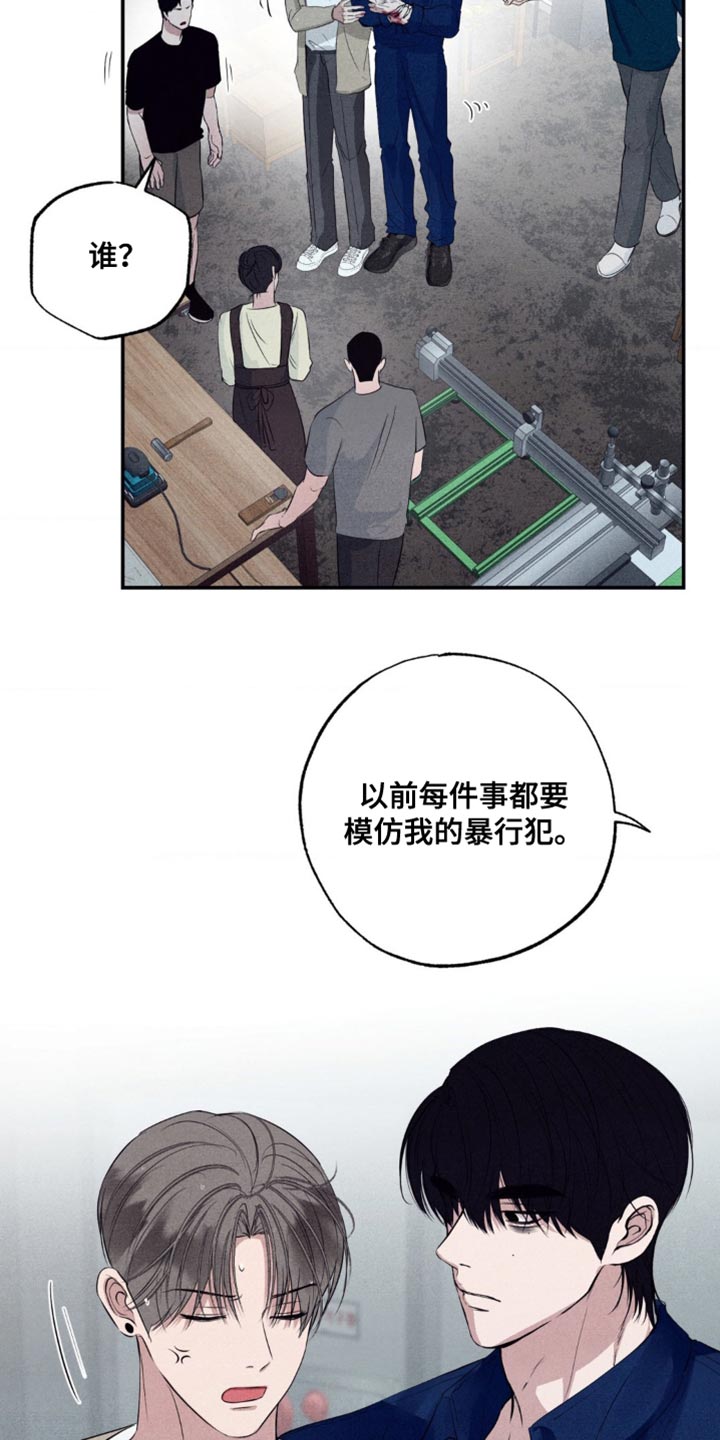 冤家路窄漫画,第44章：微不足道2图