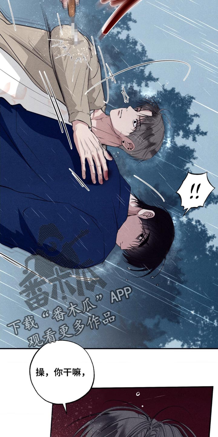冤家路窄漫画,第45章：正当防卫2图