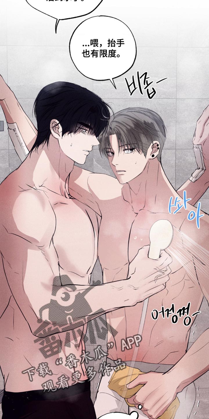 冤家路窄漫画,第47章：建设性的想法5图