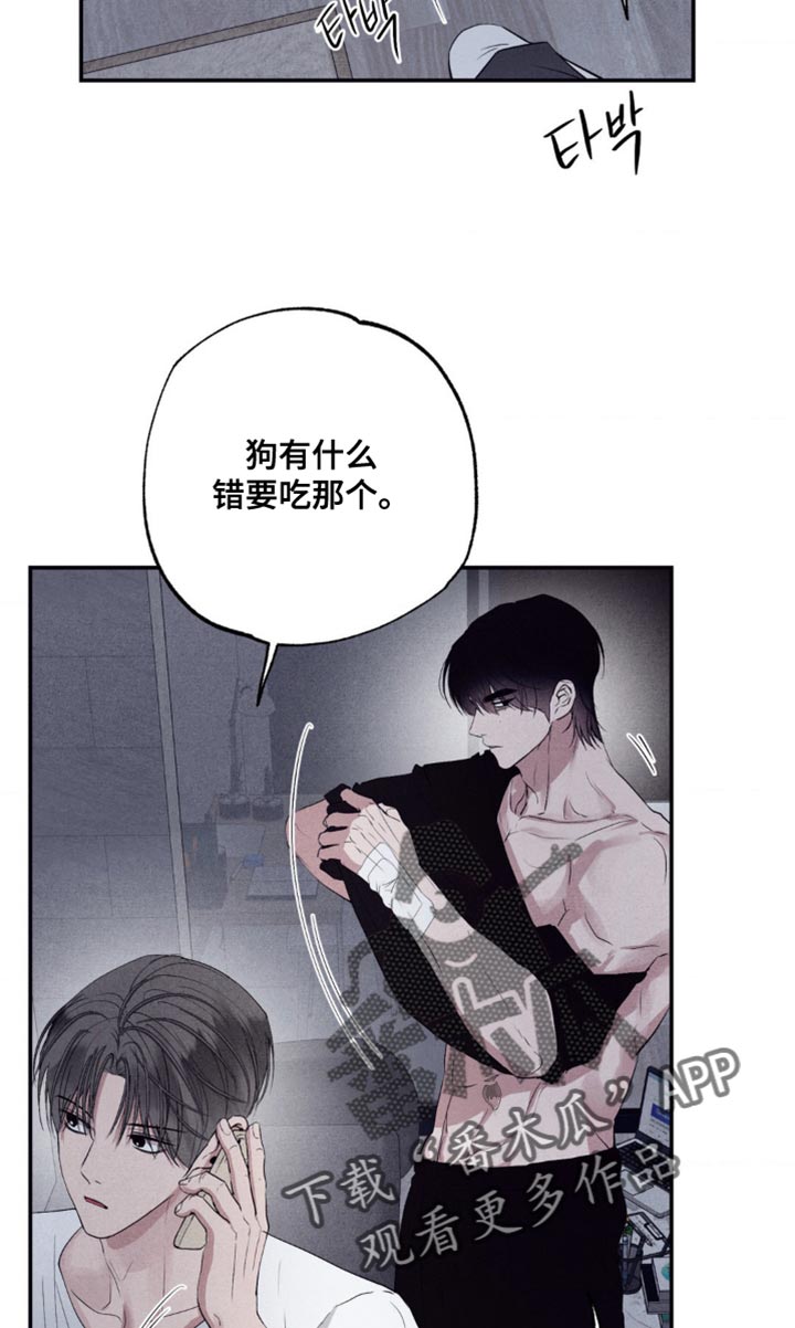 冤家路窄漫画,第47章：建设性的想法5图