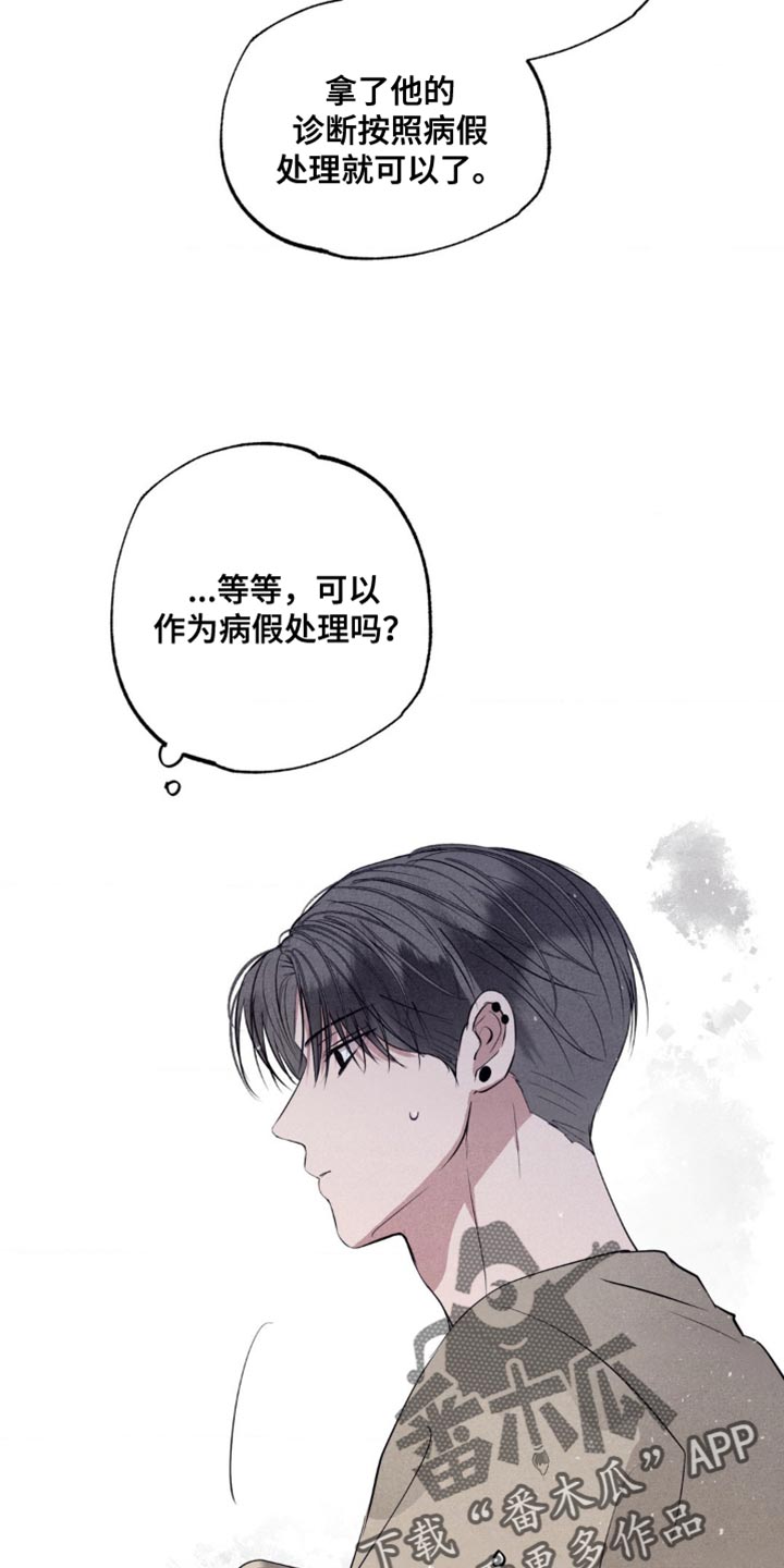 冤家路窄漫画,第44章：微不足道4图