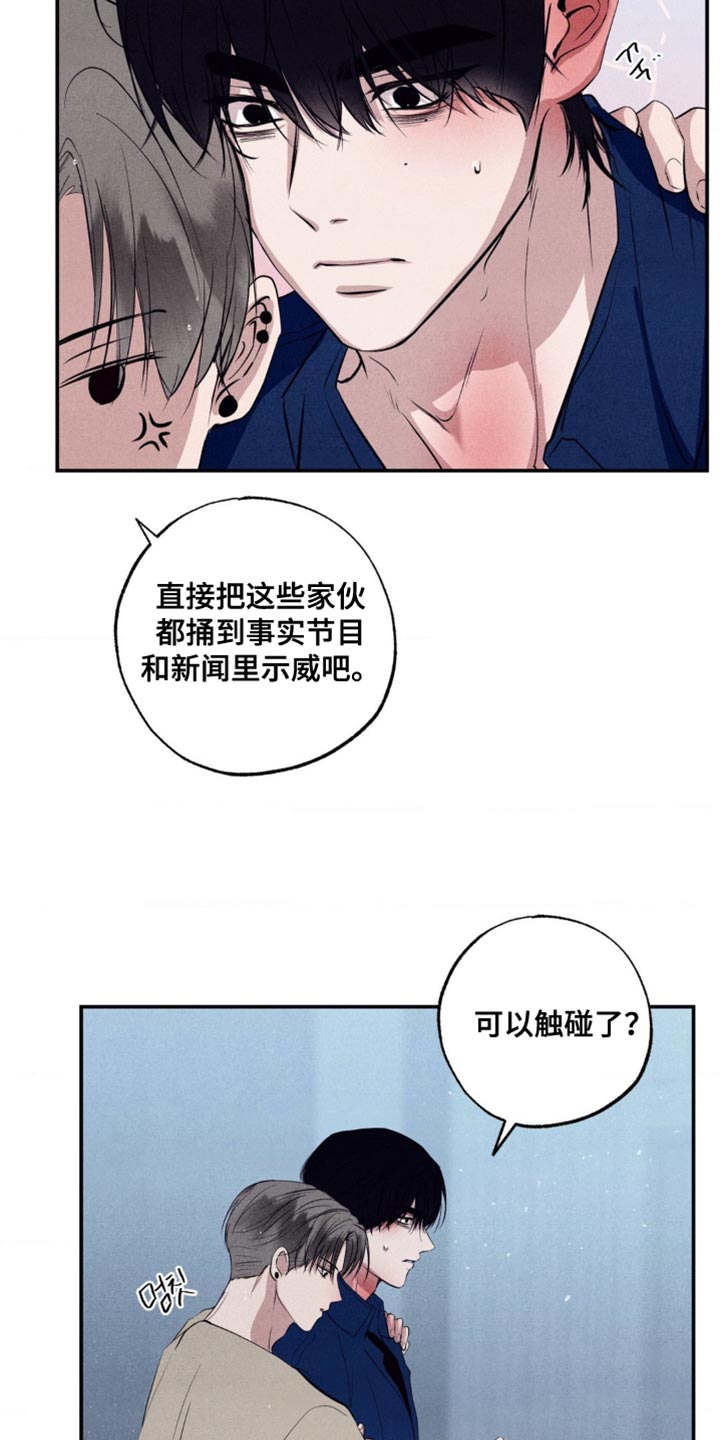 冤家路窄漫画,第45章：正当防卫1图