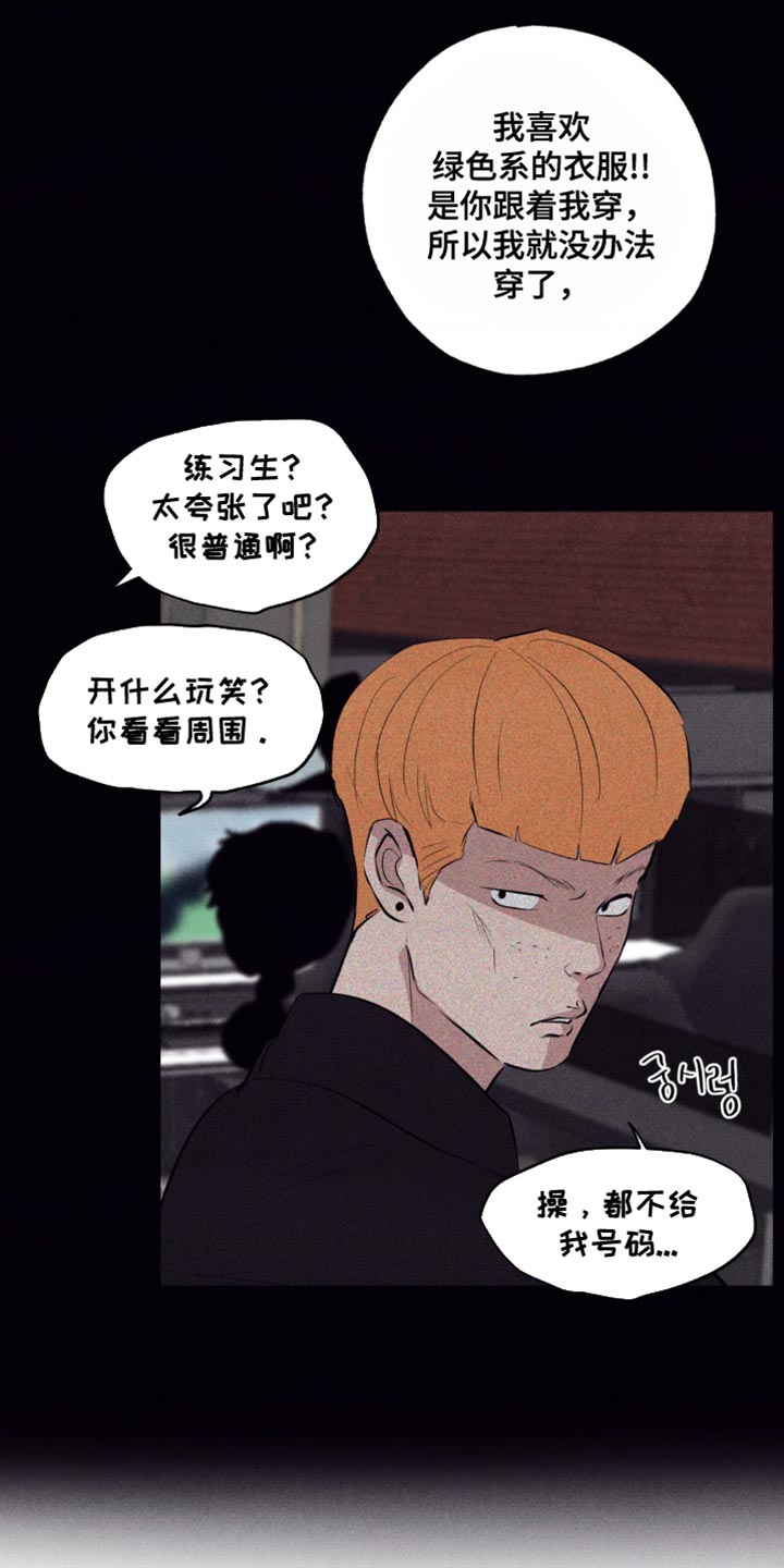 冤家路窄漫画,第44章：微不足道3图