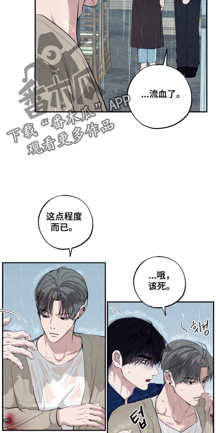 冤家路窄漫画,第45章：正当防卫2图