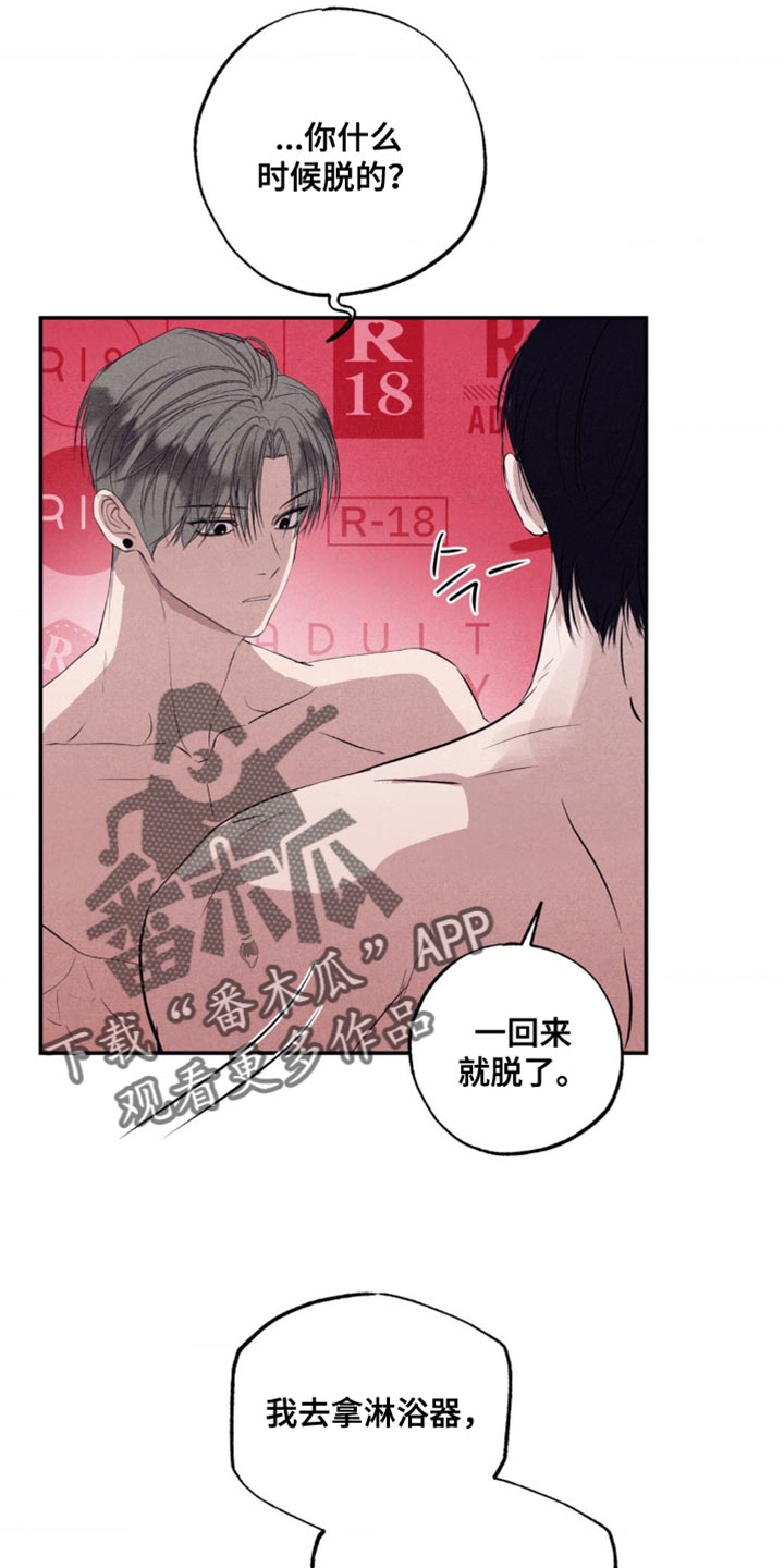 冤家路窄漫画,第47章：建设性的想法1图