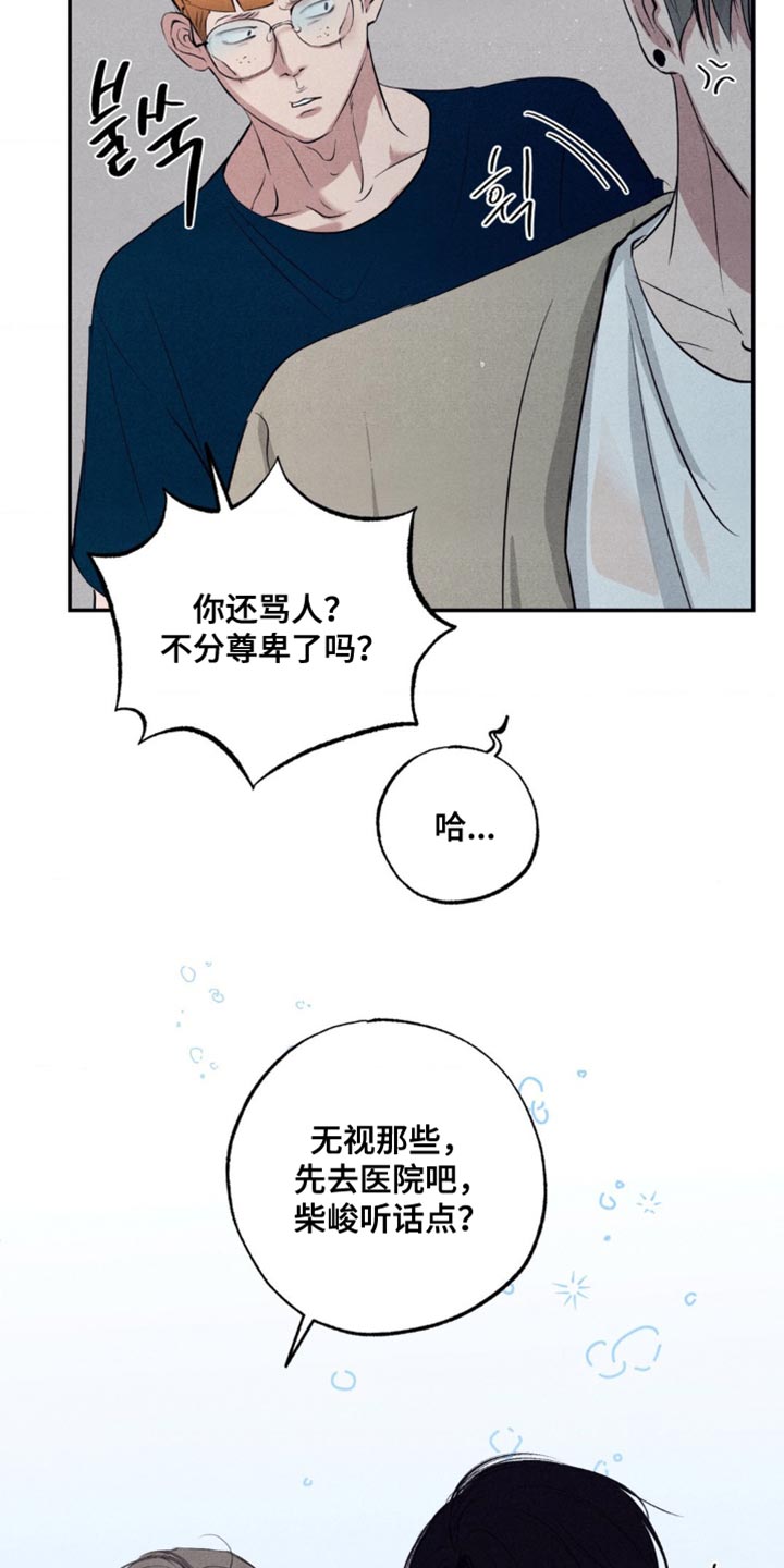 冤家路窄漫画,第45章：正当防卫4图