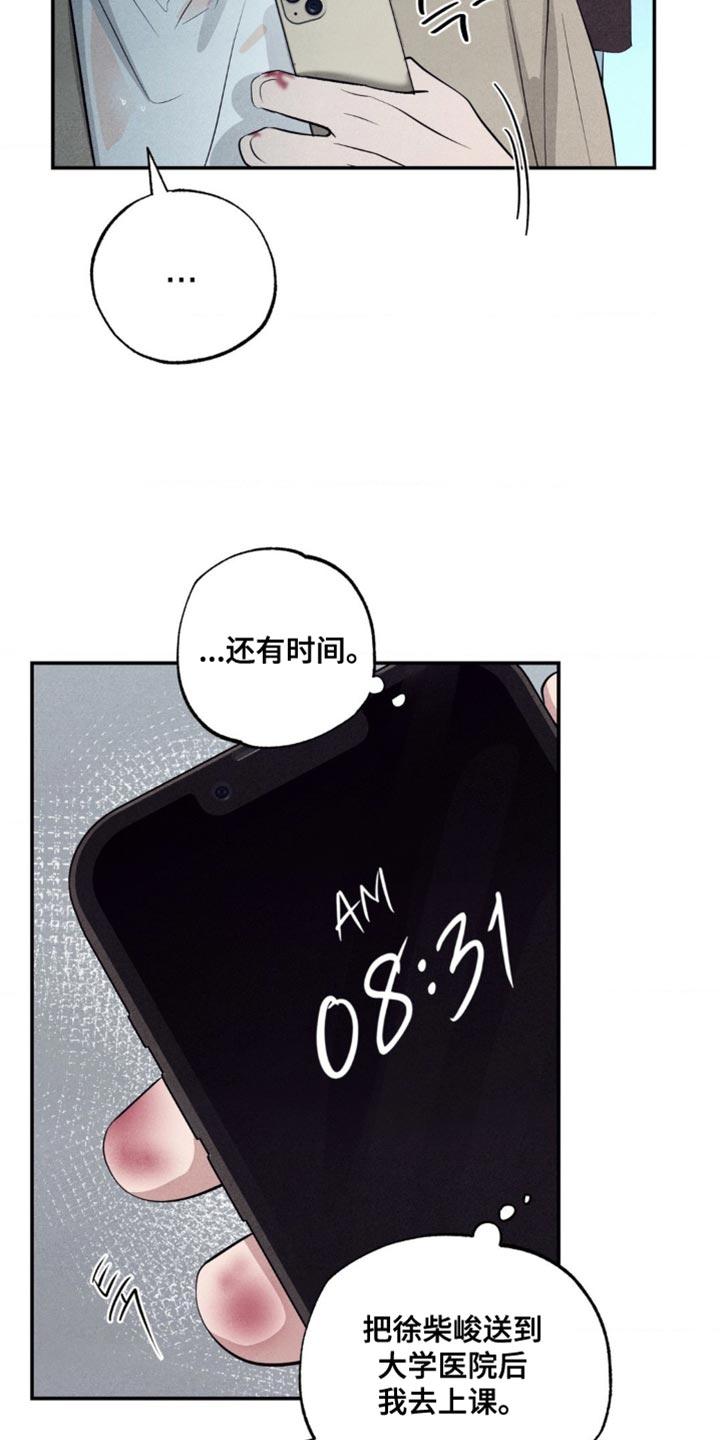 冤家路窄漫画,第44章：微不足道3图