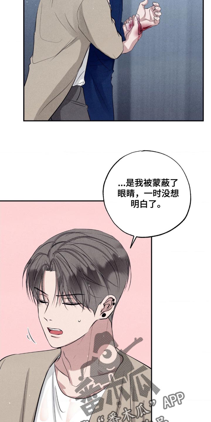 冤家路窄漫画,第45章：正当防卫2图
