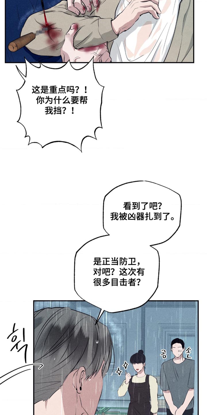 冤家路窄漫画,第45章：正当防卫1图