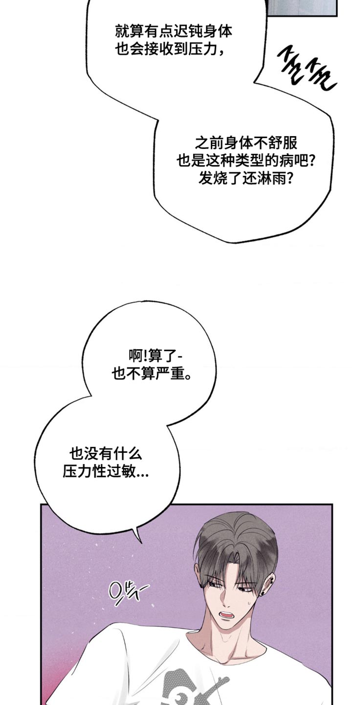 冤家路窄漫画,第46章：否认现实5图