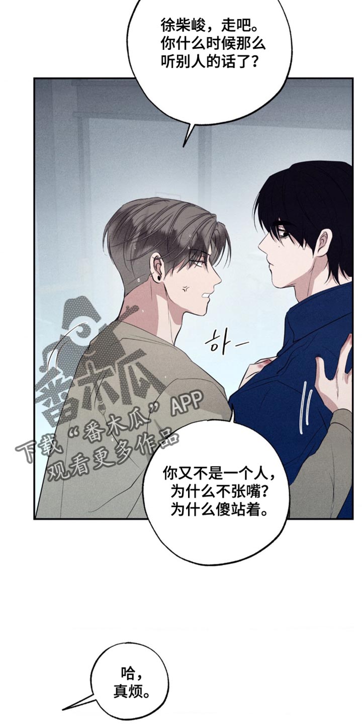 冤家路窄漫画,第44章：微不足道5图