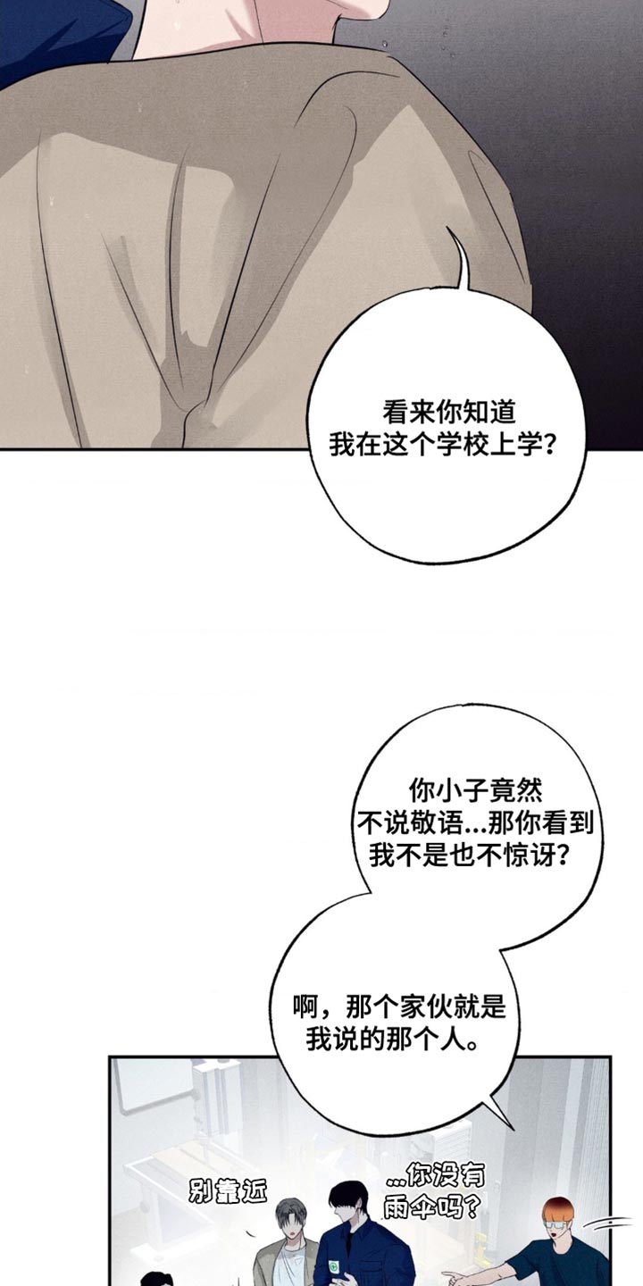 冤家路窄漫画,第44章：微不足道1图