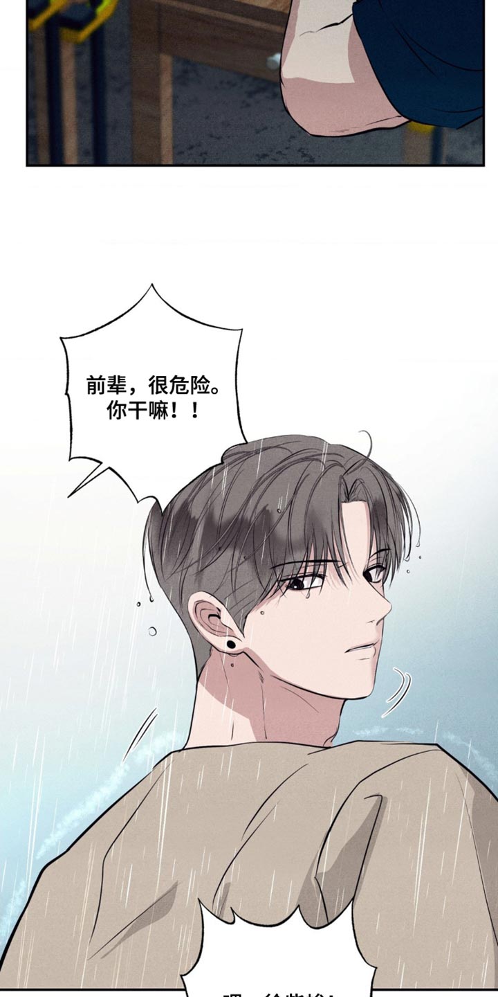 冤家路窄漫画,第45章：正当防卫5图