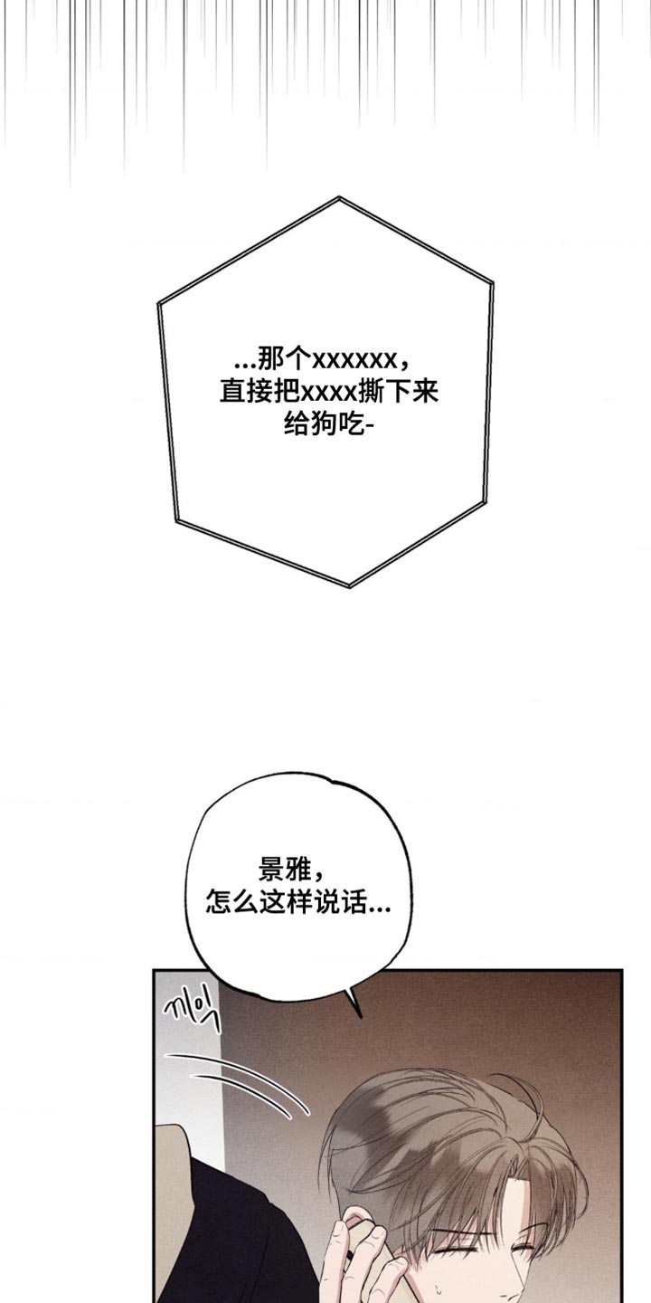 冤家路窄漫画,第47章：建设性的想法3图
