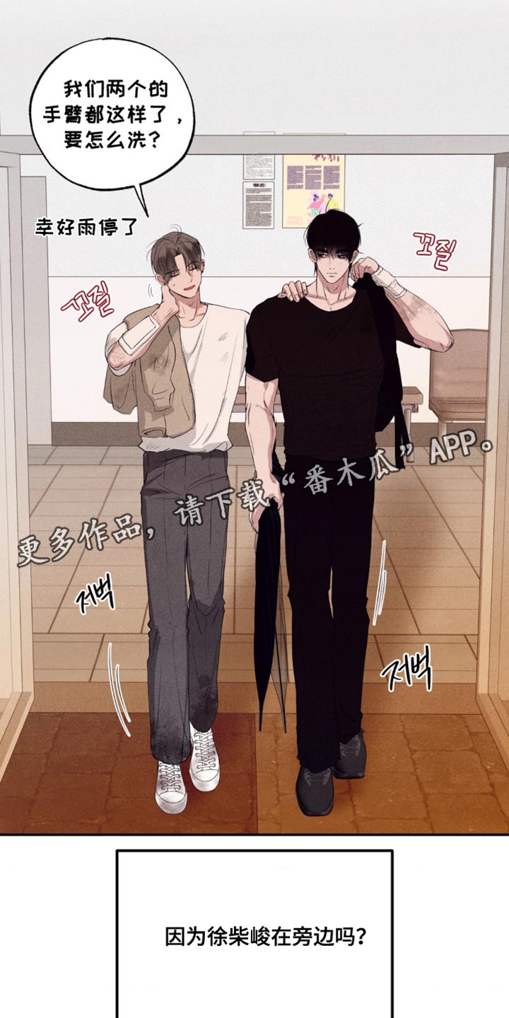 冤家路窄漫画,第46章：否认现实3图