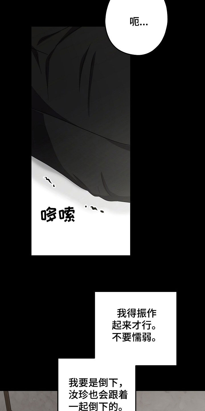 忘记前任最好的段子漫画,第37章：不要懦弱1图