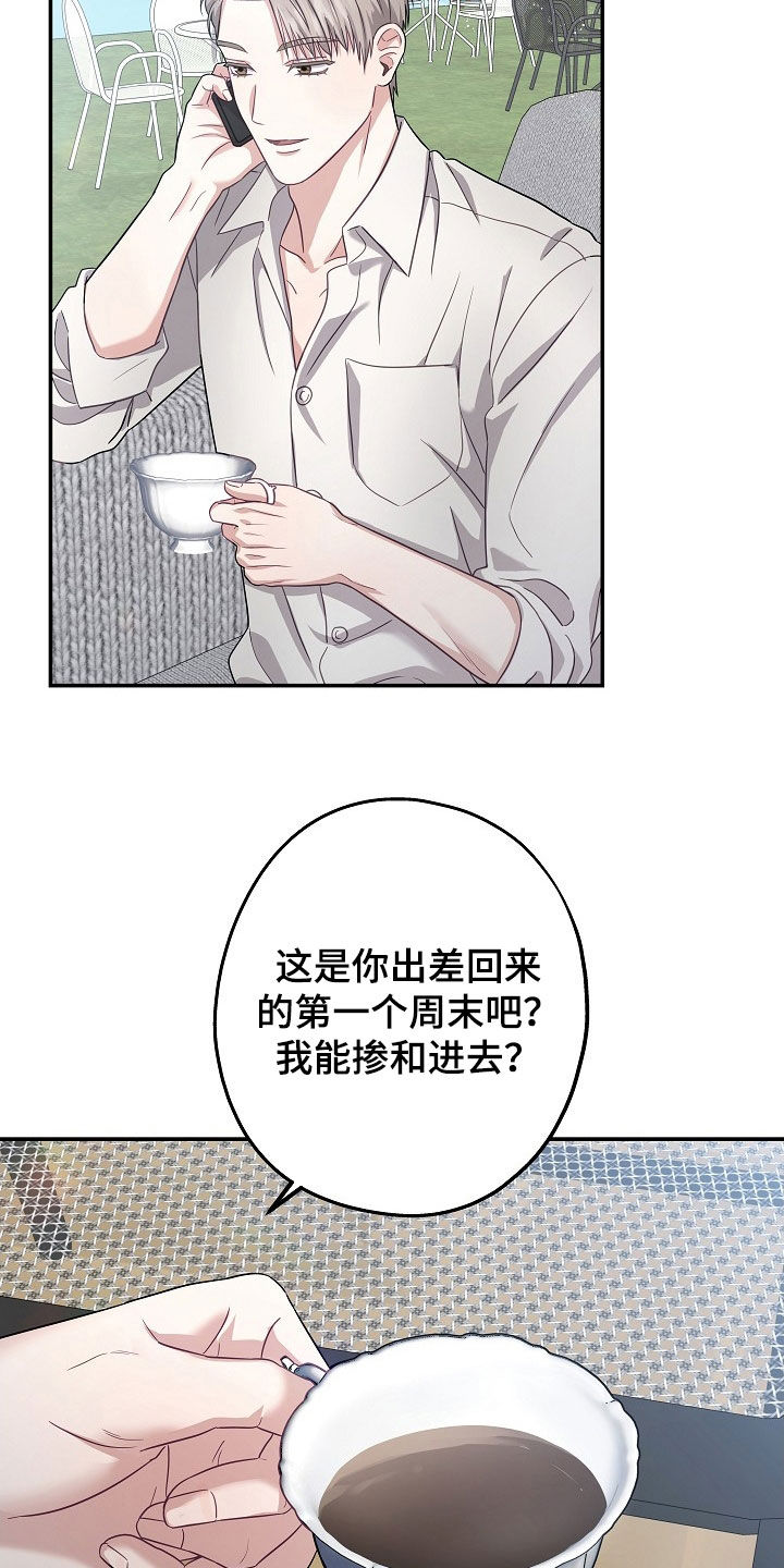 忘记当初的爱原唱漫画,第38章：会是谁呢4图